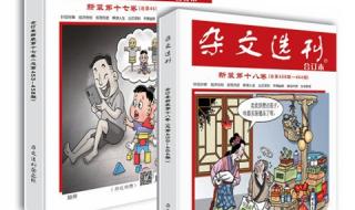 杂文选刊在线阅读